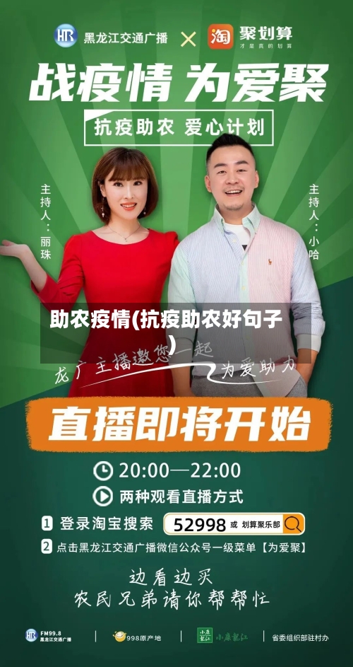 助农疫情(抗疫助农好句子)-第2张图片