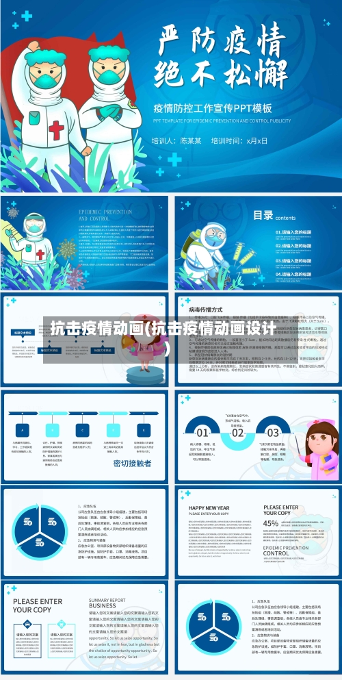 抗击疫情动画(抗击疫情动画设计)-第1张图片