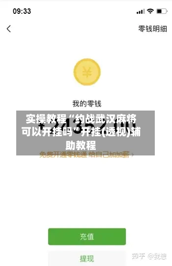 实操教程“约战武汉麻将可以开挂吗”开挂(透视)辅助教程