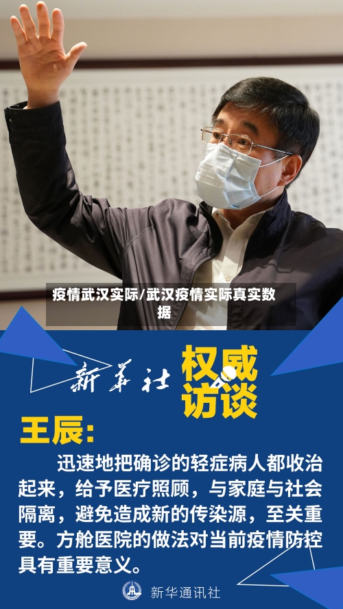 疫情武汉实际/武汉疫情实际真实数据