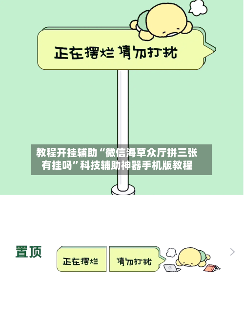 教程开挂辅助“微信海草众厅拼三张有挂吗”科技辅助神器手机版教程-第3张图片