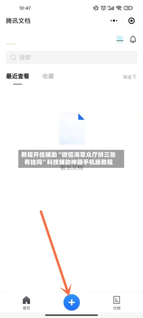 教程开挂辅助“微信海草众厅拼三张有挂吗”科技辅助神器手机版教程
