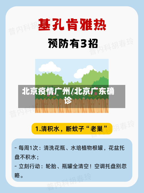 北京疫情广州/北京广东确诊-第2张图片