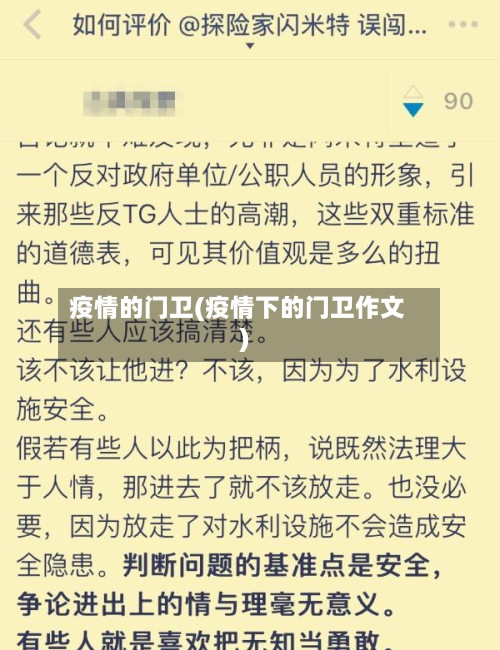 疫情的门卫(疫情下的门卫作文)-第2张图片