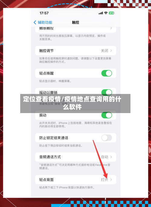 定位查看疫情/疫情地点查询用的什么软件-第1张图片