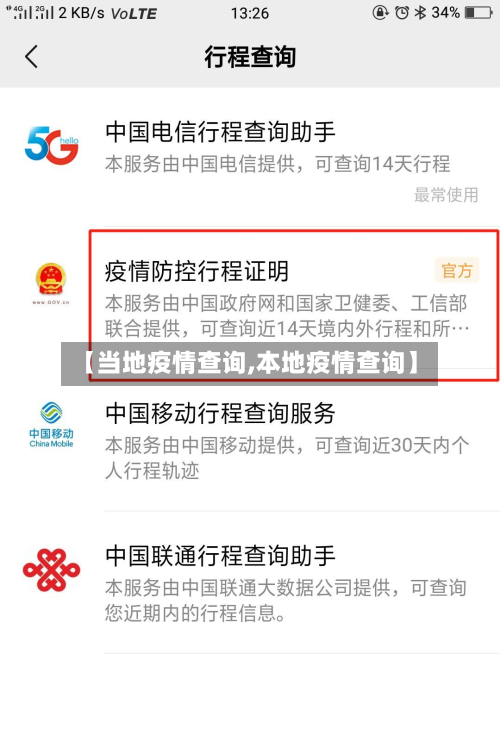 【当地疫情查询,本地疫情查询】