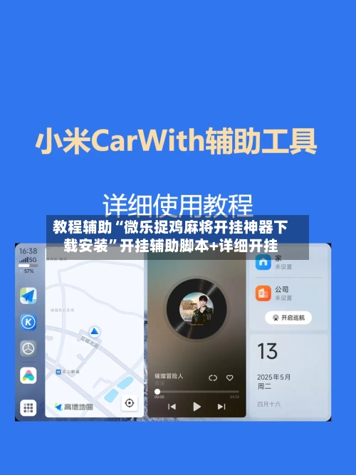 教程辅助“微乐捉鸡麻将开挂神器下载安装”开挂辅助脚本+详细开挂-第1张图片