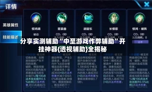 分享实测辅助“中至游戏作弊辅助”开挂神器{透视辅助}全揭秘