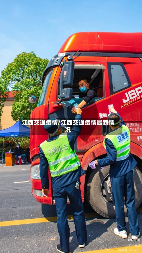 江西交通疫情/江西交通疫情最新情况-第1张图片