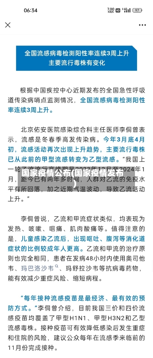 国家疫情公布(国家疫情发布)-第2张图片