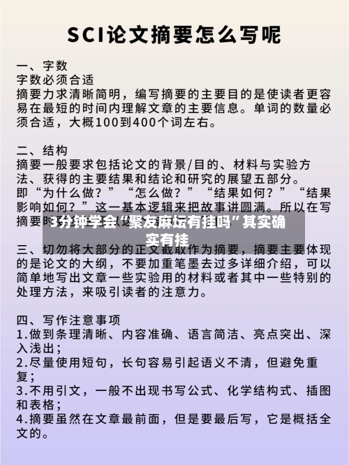 3分钟学会“聚友麻坛有挂吗”其实确实有挂