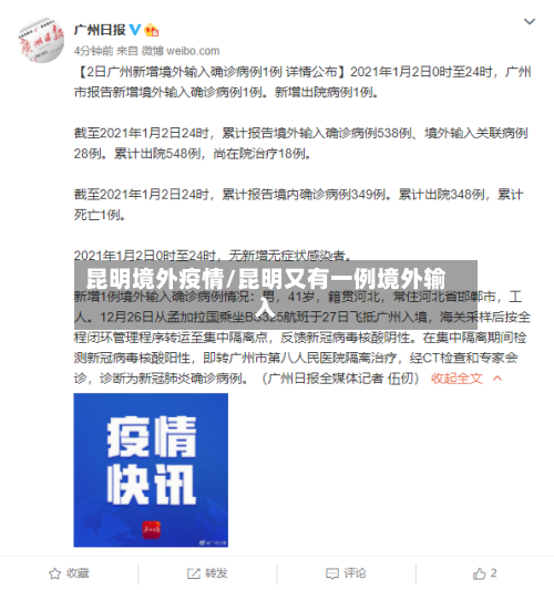昆明境外疫情/昆明又有一例境外输入-第1张图片
