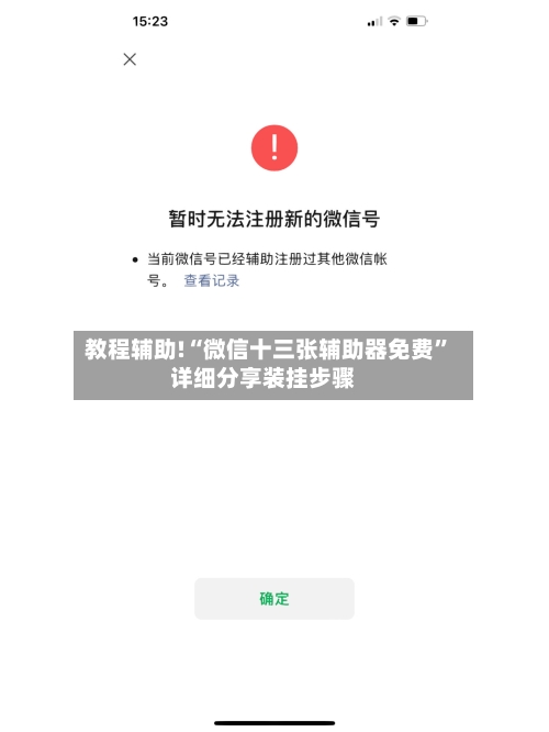 教程辅助!“微信十三张辅助器免费”详细分享装挂步骤-第1张图片