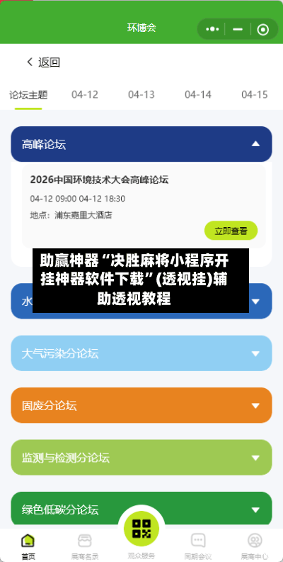 助赢神器“决胜麻将小程序开挂神器软件下载	”(透视挂)辅助透视教程-第1张图片