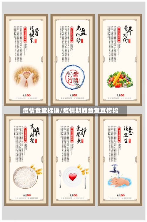 疫情食堂标语/疫情期间食堂宣传稿