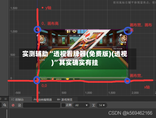 实测辅助“透视看牌器(免费版)(透视)”其实确实有挂-第2张图片
