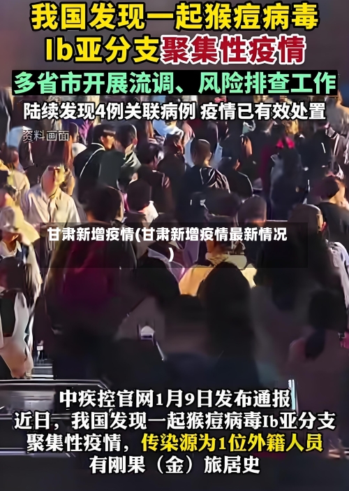 甘肃新增疫情(甘肃新增疫情最新情况)-第1张图片