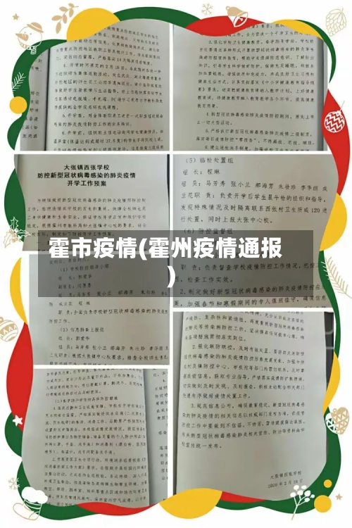霍市疫情(霍州疫情通报)