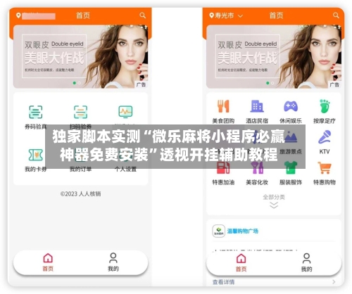 独家脚本实测“微乐麻将小程序必赢神器免费安装”透视开挂辅助教程