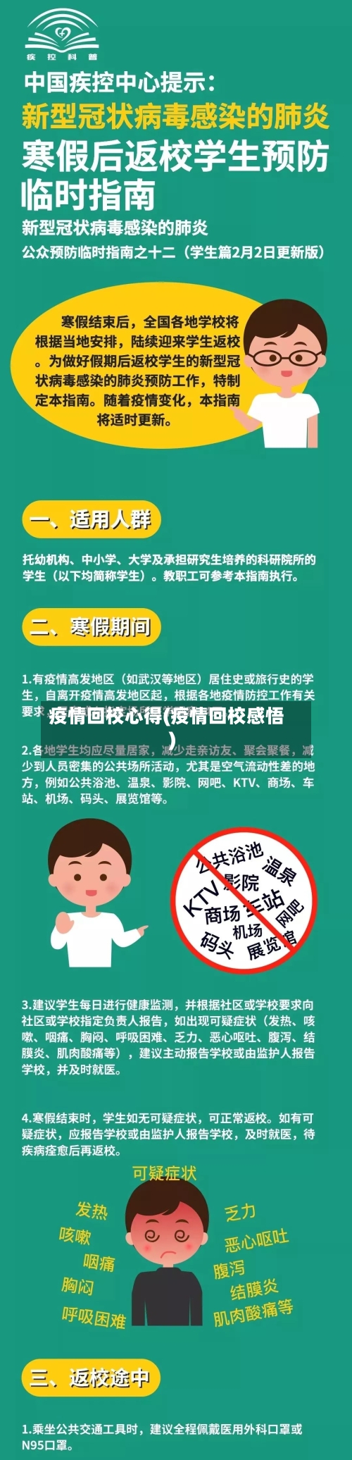 疫情回校心得(疫情回校感悟)-第3张图片