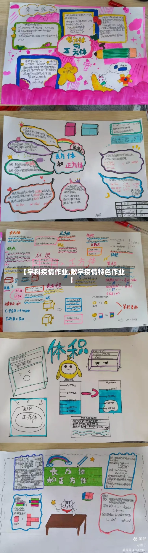 【学科疫情作业,数学疫情特色作业】-第1张图片