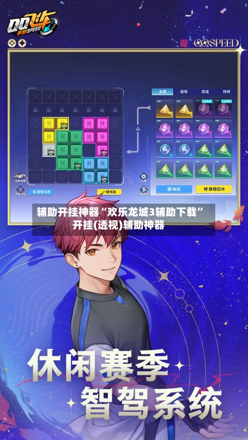 辅助开挂神器“欢乐龙城3辅助下载	”开挂(透视)辅助神器-第2张图片