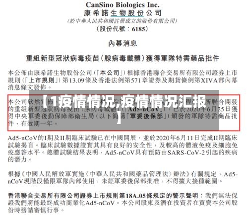 【1疫情情况,疫情情况汇报】-第1张图片
