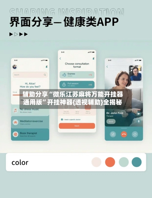 辅助分享“微乐江苏麻将万能开挂器通用版	”开挂神器{透视辅助}全揭秘-第2张图片