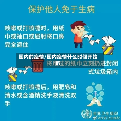 国内的疫情/国内疫情什么时候开始的-第1张图片