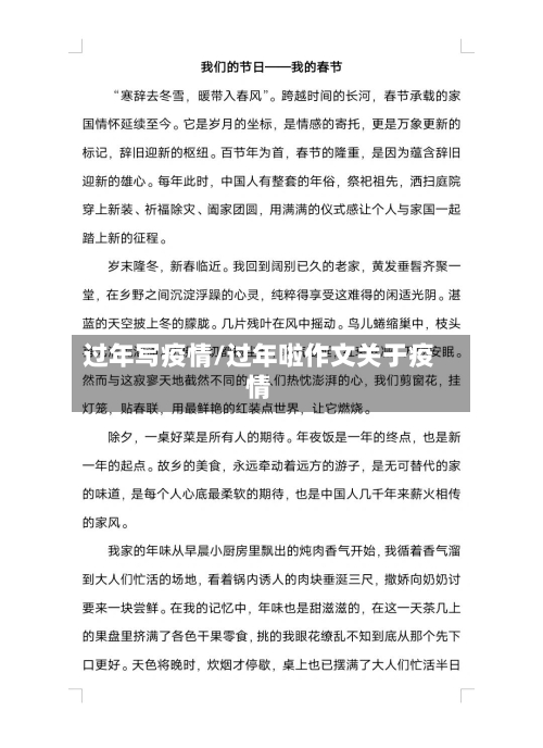 过年写疫情/过年啦作文关于疫情