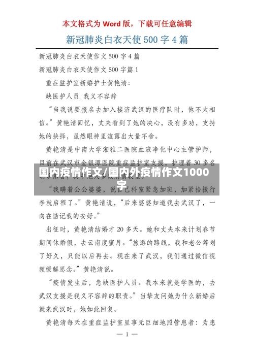 国内疫情作文/国内外疫情作文1000字-第1张图片