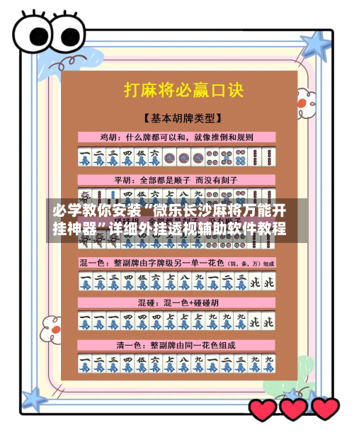 必学教你安装“微乐长沙麻将万能开挂神器	”详细外挂透视辅助软件教程-第2张图片