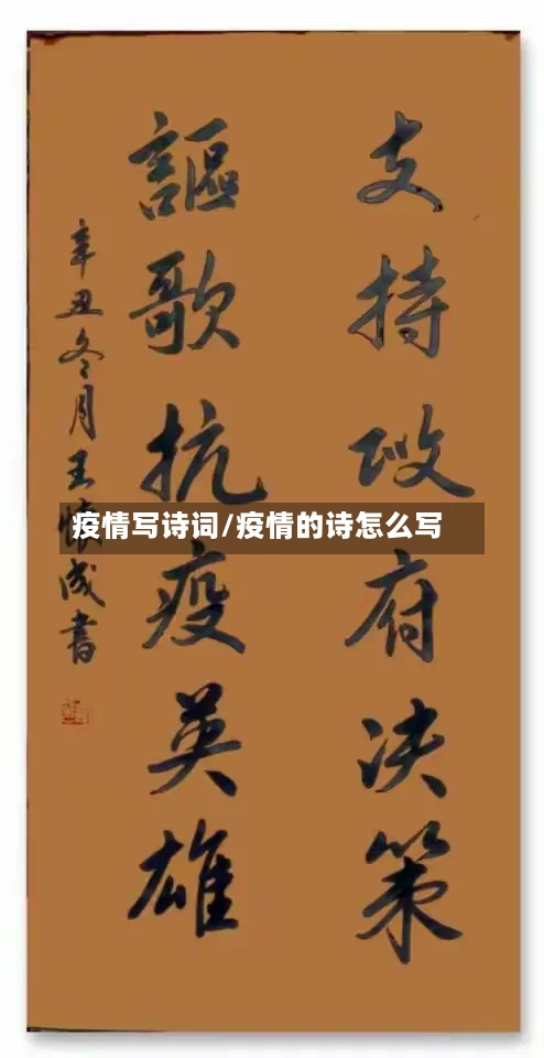 疫情写诗词/疫情的诗怎么写