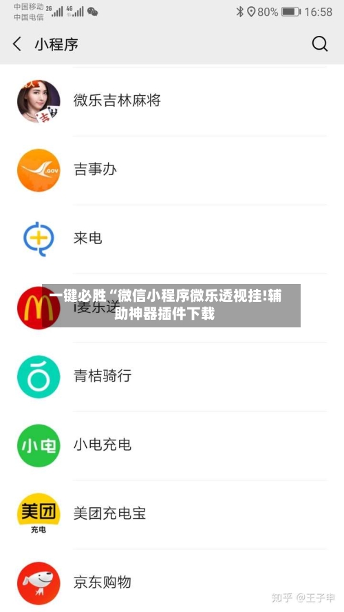一键必胜“微信小程序微乐透视挂!辅助神器插件下载-第1张图片