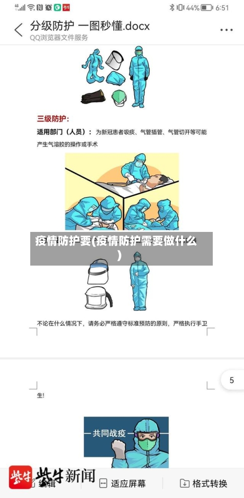 疫情防护要(疫情防护需要做什么)-第1张图片