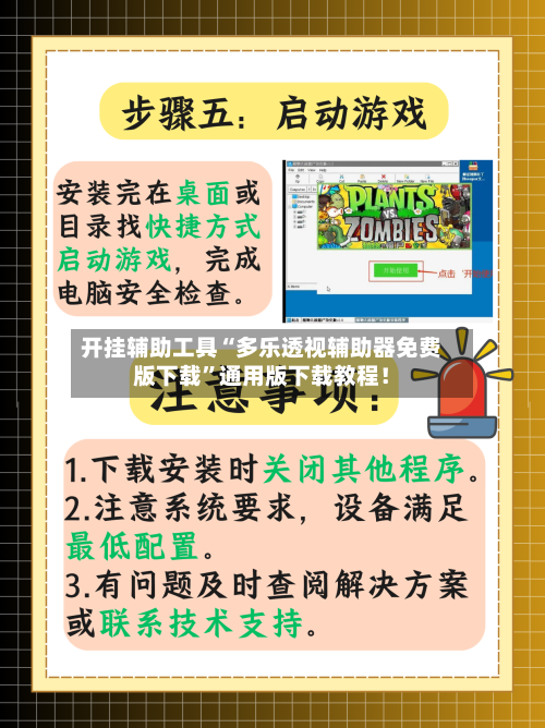 开挂辅助工具“多乐透视辅助器免费版下载	”通用版下载教程！-第2张图片