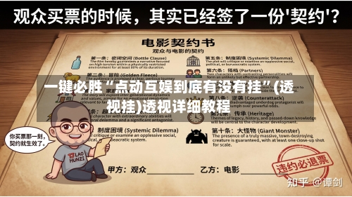 一键必胜“点动互娱到底有没有挂”(透视挂)透视详细教程