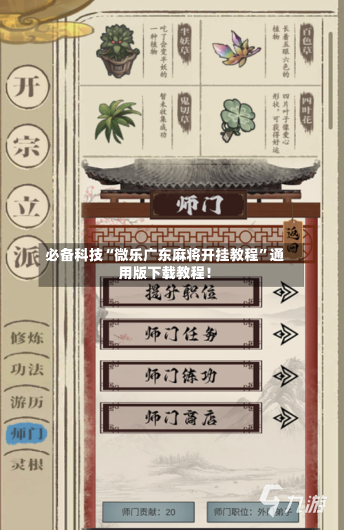 必备科技“微乐广东麻将开挂教程	”通用版下载教程！-第2张图片