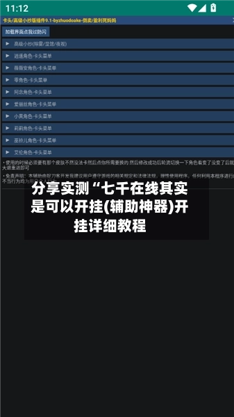 分享实测“七千在线其实是可以开挂(辅助神器)开挂详细教程-第2张图片