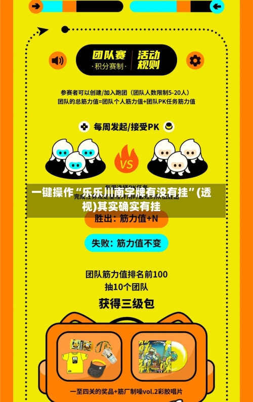 一键操作“乐乐川南字牌有没有挂”(透视)其实确实有挂