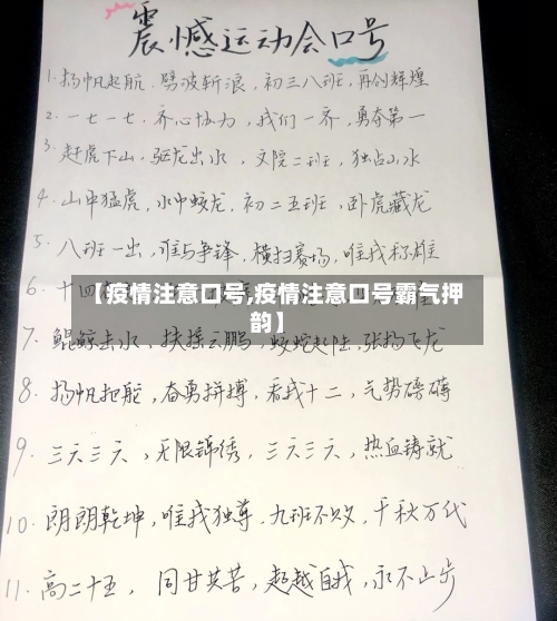 【疫情注意口号,疫情注意口号霸气押韵】-第1张图片