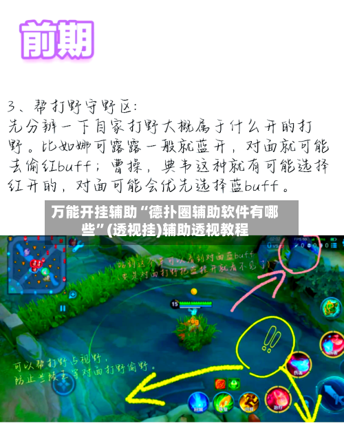 万能开挂辅助“德扑圈辅助软件有哪些”(透视挂)辅助透视教程-第1张图片