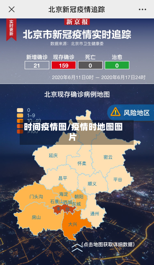 时间疫情图/疫情时地图图片-第1张图片