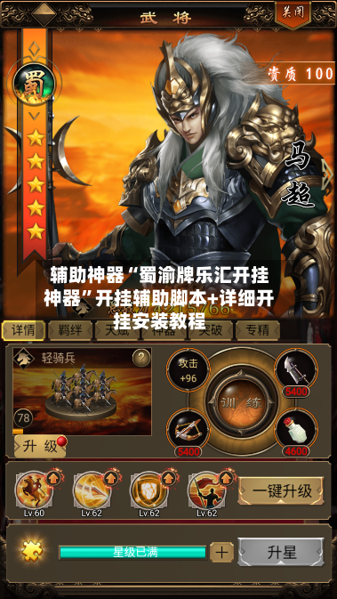 辅助神器“蜀渝牌乐汇开挂神器”开挂辅助脚本+详细开挂安装教程-第1张图片