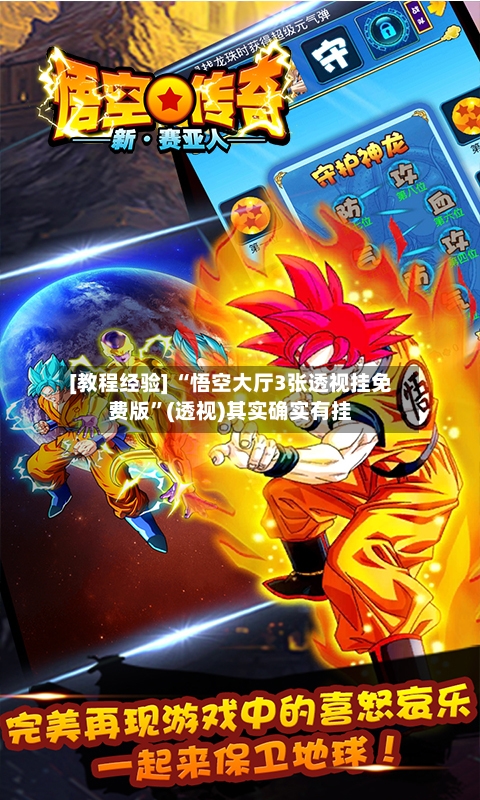 [教程经验] “悟空大厅3张透视挂免费版”(透视)其实确实有挂