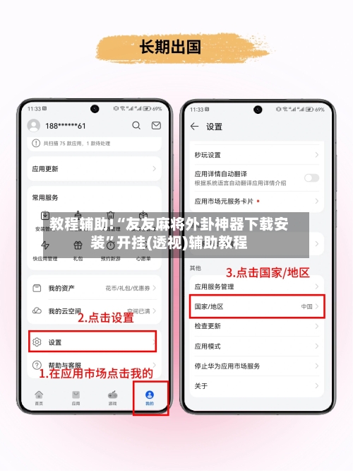 教程辅助!“友友麻将外卦神器下载安装”开挂(透视)辅助教程