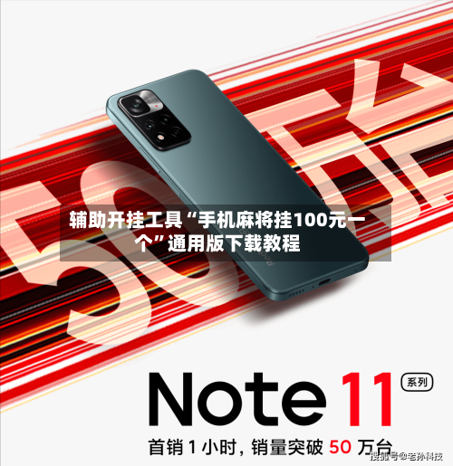 辅助开挂工具“手机麻将挂100元一个”通用版下载教程
