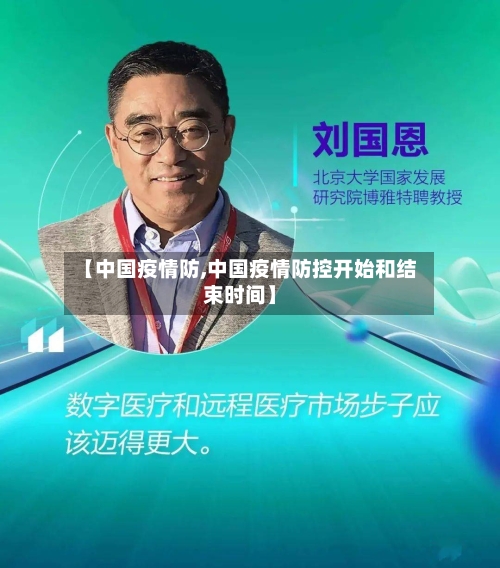 【中国疫情防,中国疫情防控开始和结束时间】-第1张图片