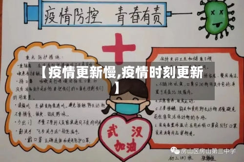【疫情更新慢,疫情时刻更新】-第2张图片