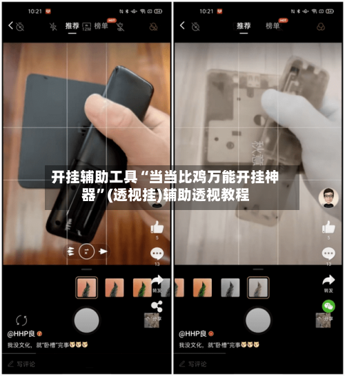 开挂辅助工具“当当比鸡万能开挂神器	”(透视挂)辅助透视教程-第2张图片